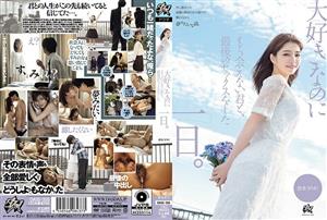 DASS-355 Uncensored Leaked The Day I Had My Last Sex With You The Person I Love But Can No Longer See Sumire Kuramoto