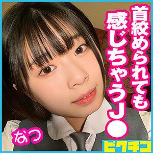 PCHN-049 Natsuchan