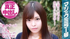 MMGH-076 Ayaka 28 Married Woman The Magic Mirror Number Bus Even Though Im On My Husbands Side My Married Woman Has Given Me Plenty Of Vaginal Cum Shot