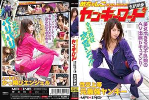 MXGS-891 Mechashiko Yankee Road Av Appearance Document Of A Former Bad Girl Who Is Too Beautiful Akiho Yoshizawa
