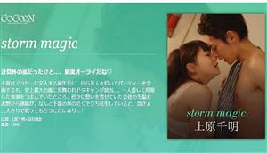 SILKC-191 Storm Magicchiaki Uehara