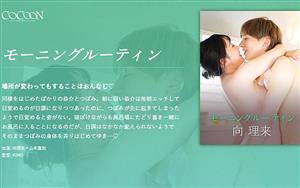 SILKC-252 Morning Routine Riku Mukai